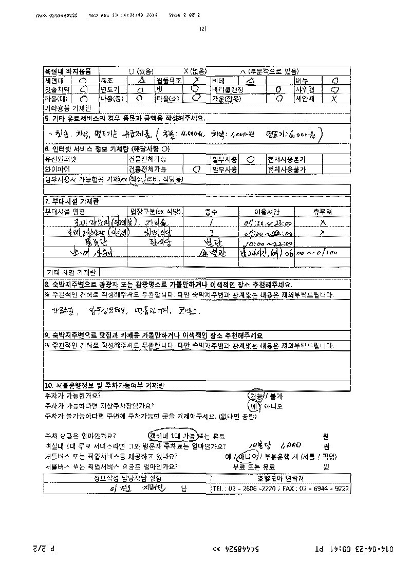 호텔프리마 2장.jpg