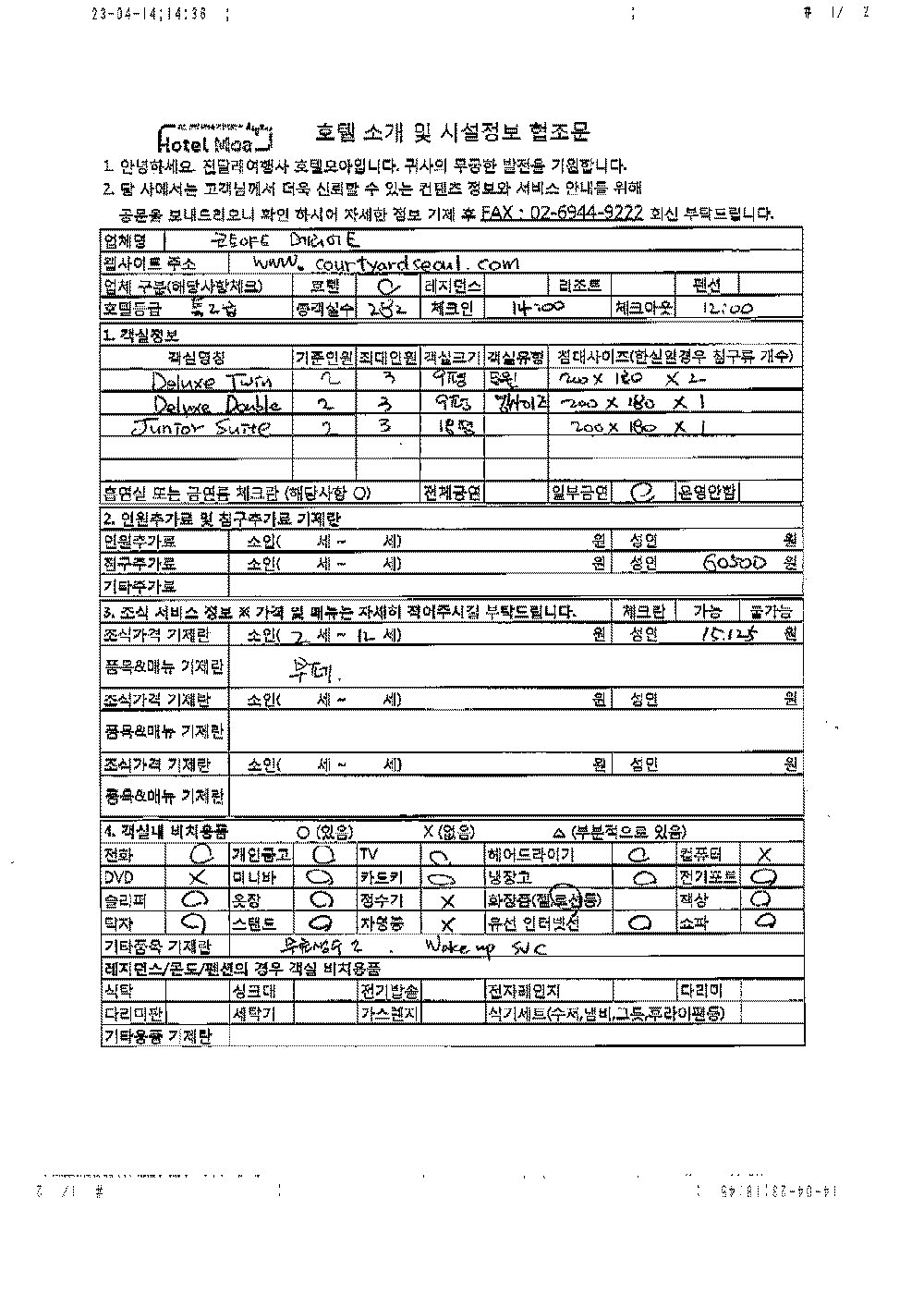 코트야드 메리어트 호텔 1장.jpg