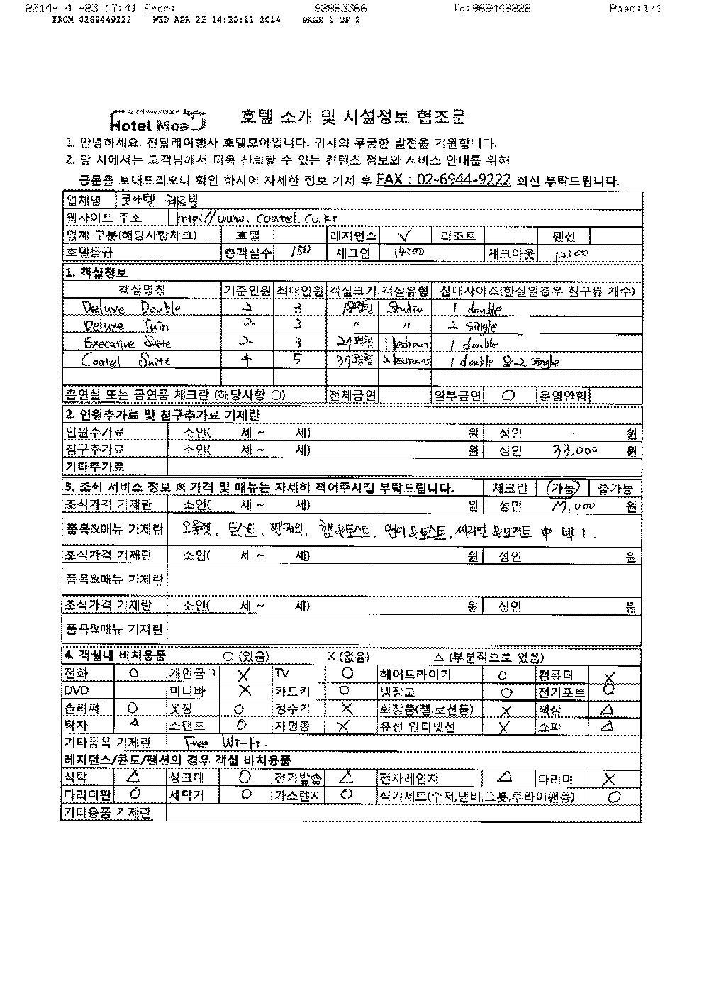 코아텔쉐르빌 1장.jpg