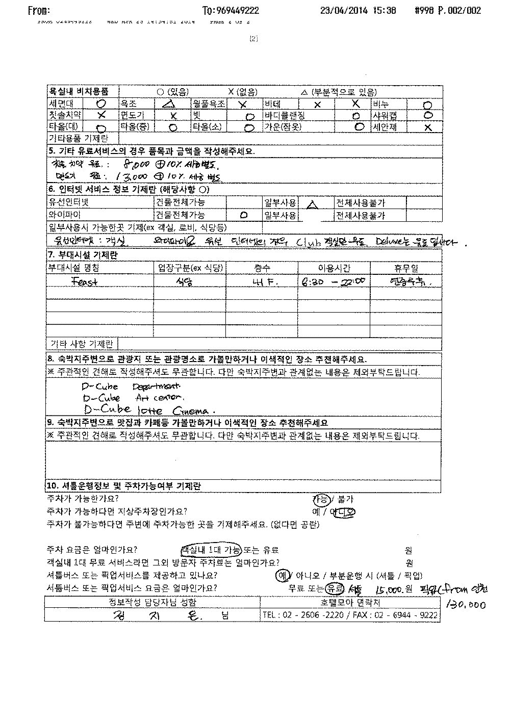 쉐라톤 서울 디큐브시티 호텔 2장.jpg