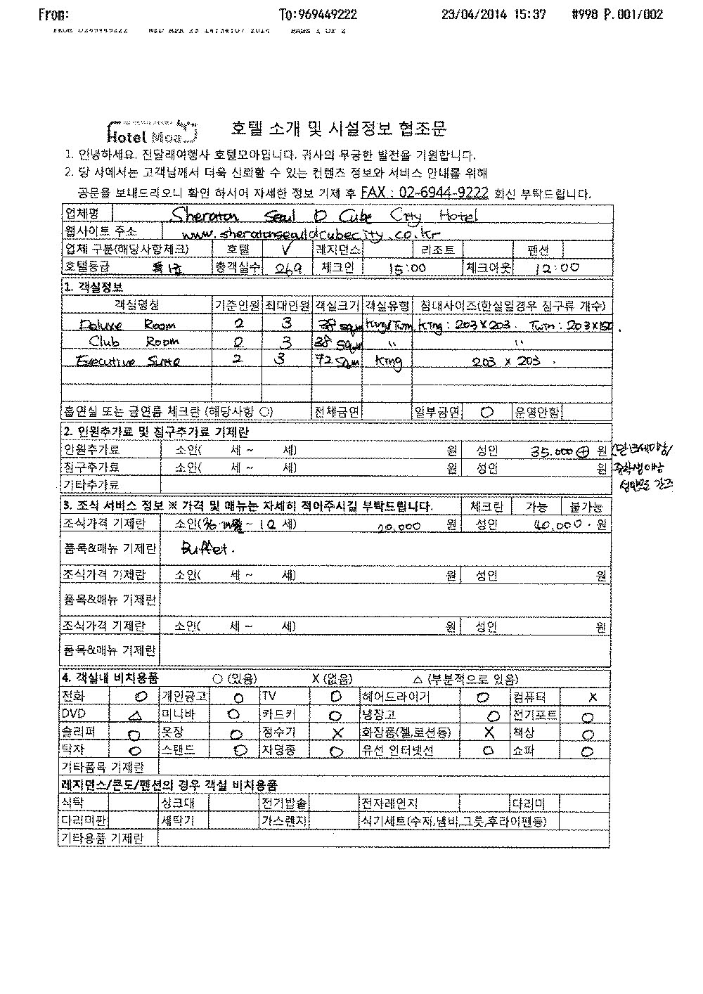쉐라톤 서울 디큐브시티 호텔 1장.jpg