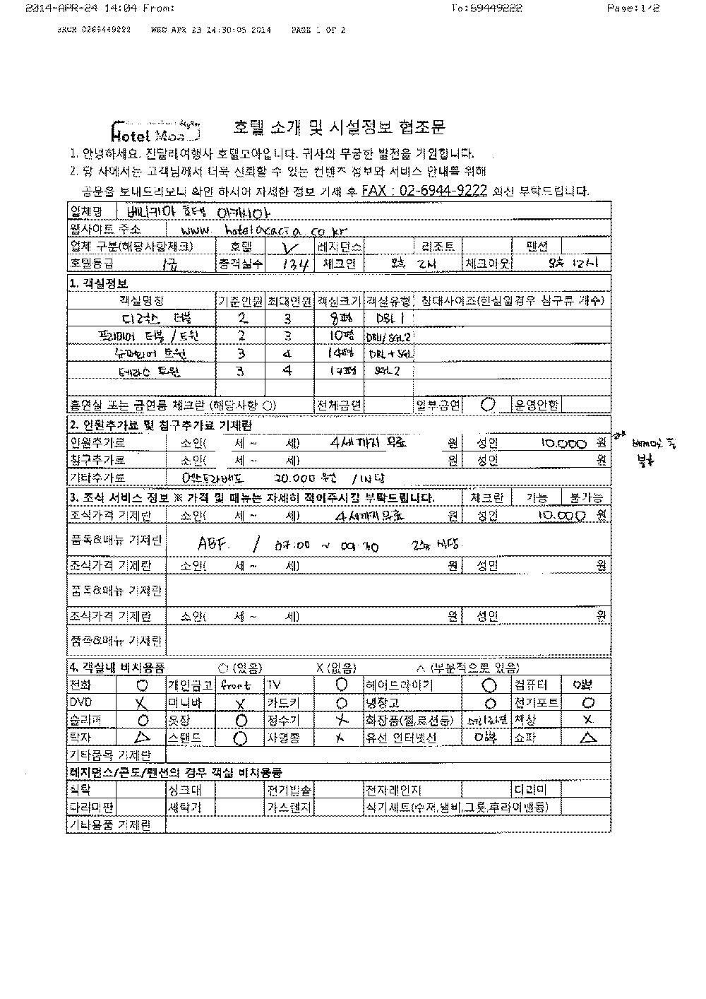 베니키아 호텔 아카시아 1장.jpg