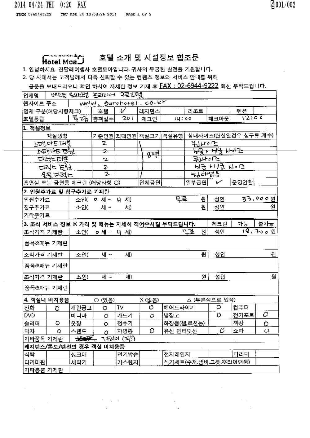 베스트웨스턴프리마어 구로 1장.jpg