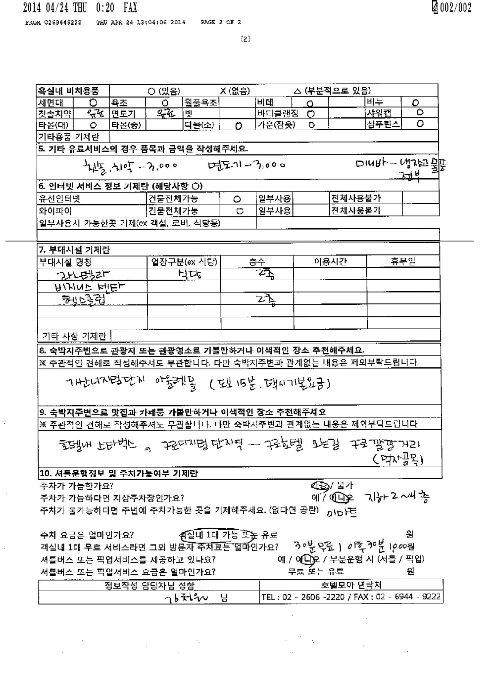 베스트웨스턴프리마어 구로 2장.jpg