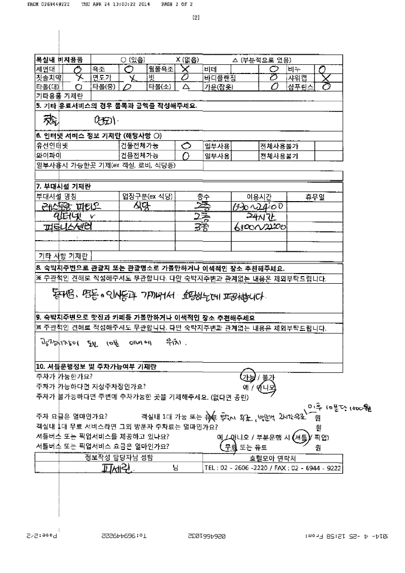 베스트웨스턴프리미어 국도 2장.jpg