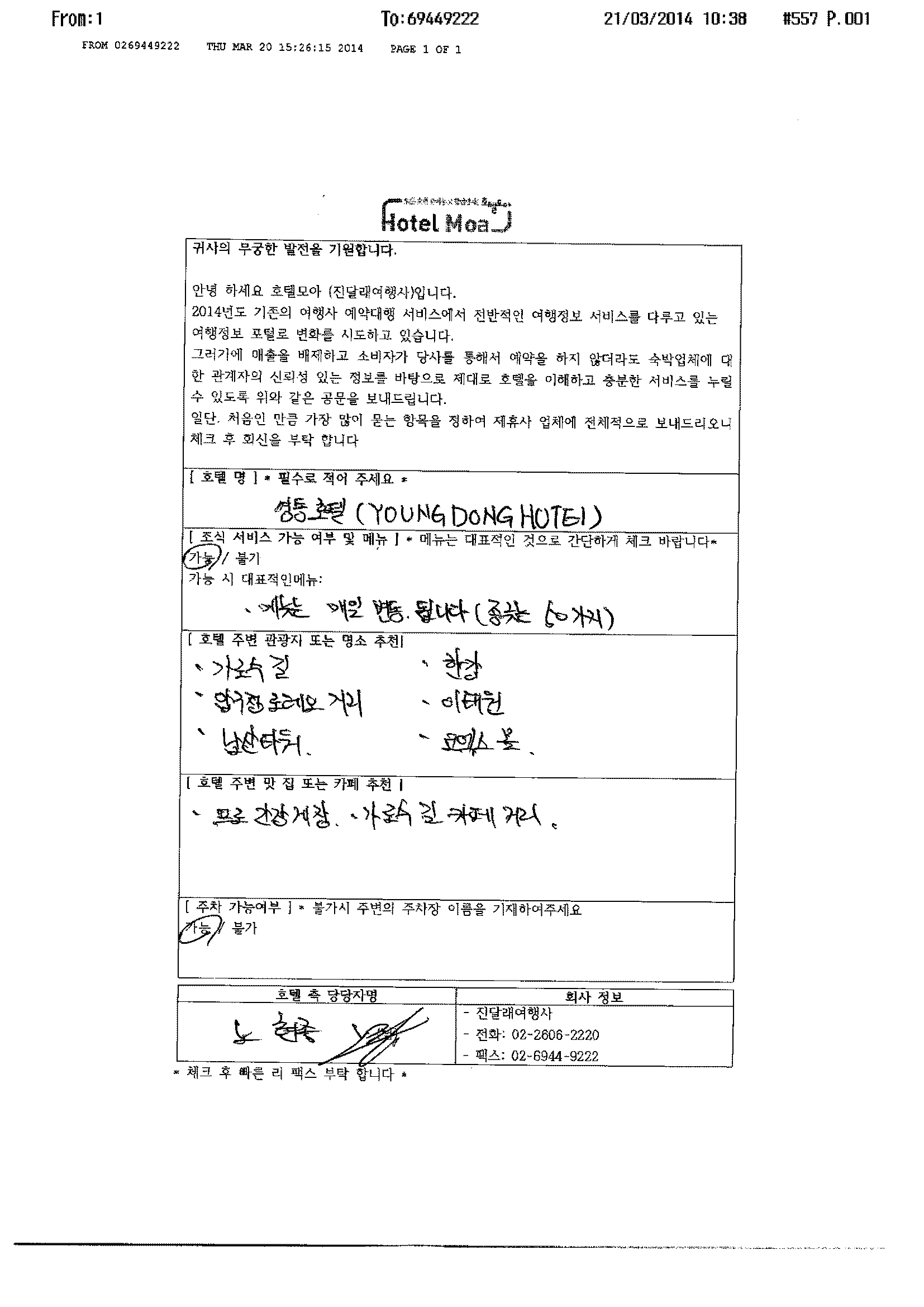 영동호텔.jpg