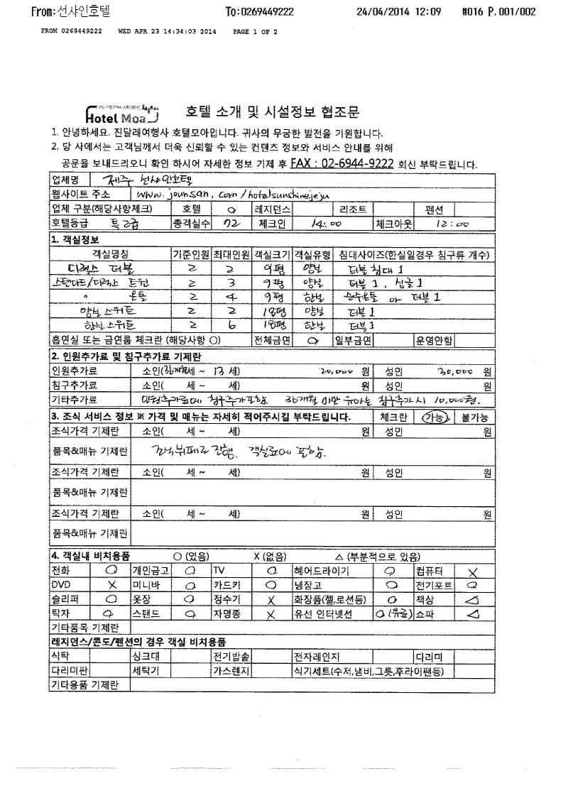 제주선샤인호텔 1장.jpg