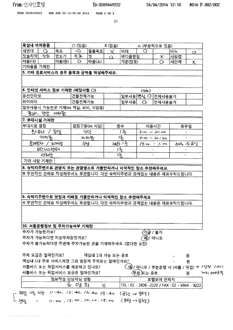 제주선샤인호텔 2장.jpg